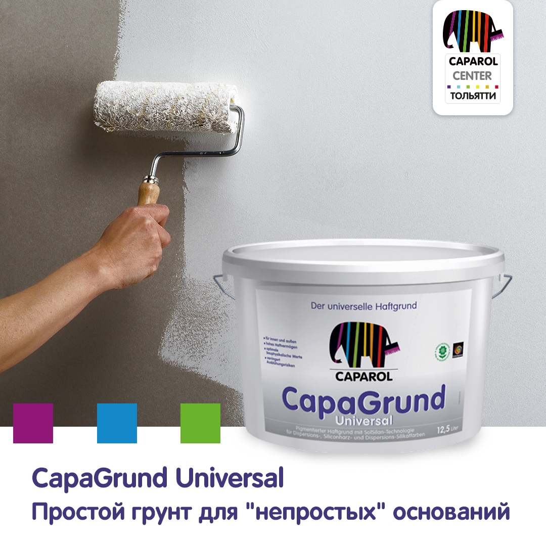 Грунтовка акриловая capagrund адгезионная caparol расход